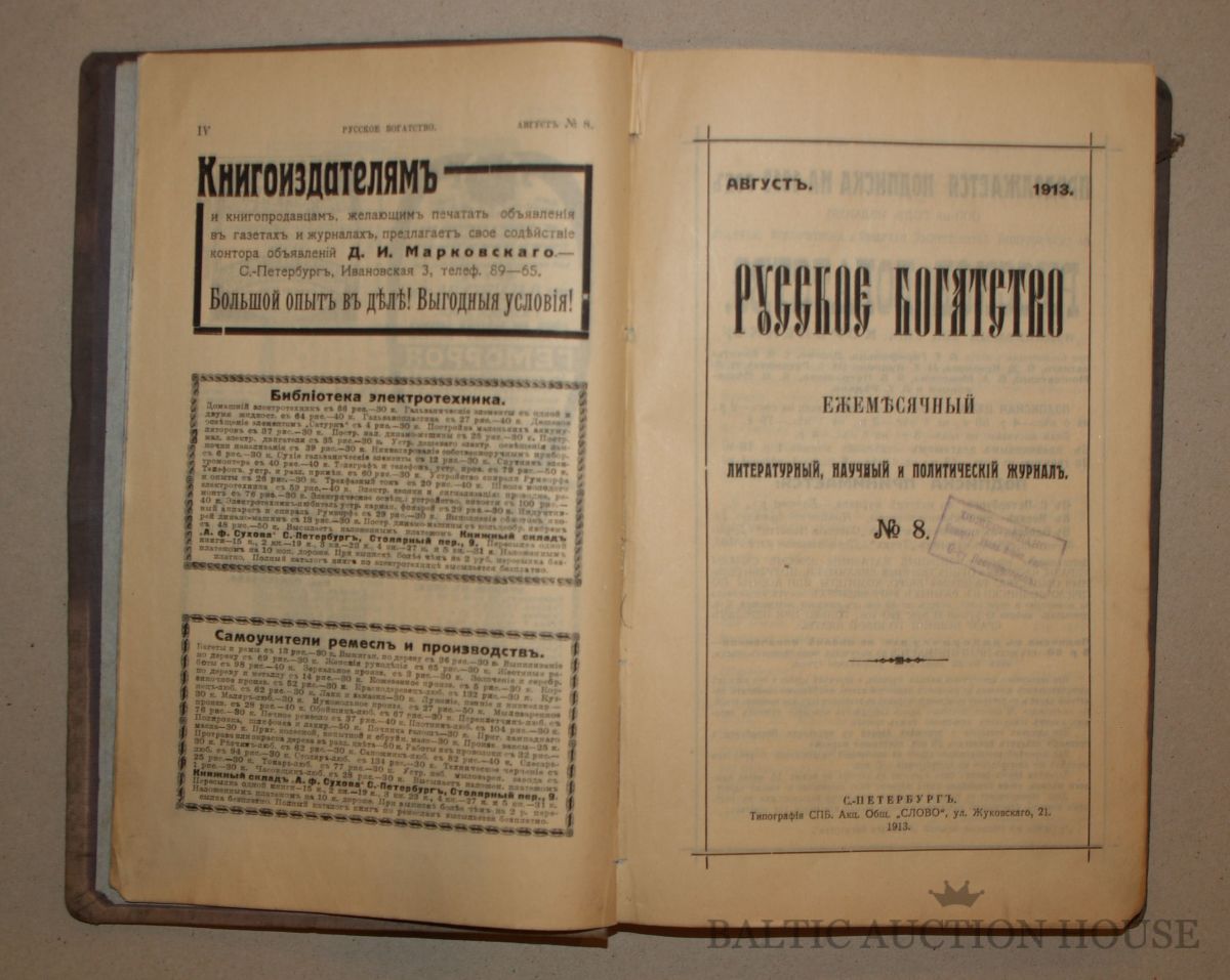 Русское богатство. Журнал русское богатство Короленко. Русское богатство журнал 1895. Журнал русское богатство Куприн. Журнал русское богатство 1893.