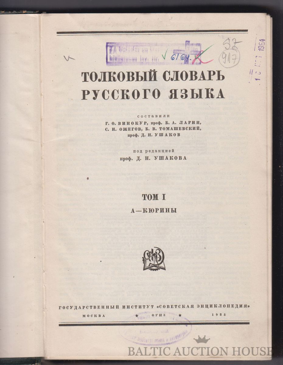 Толковый словарь ушаковой