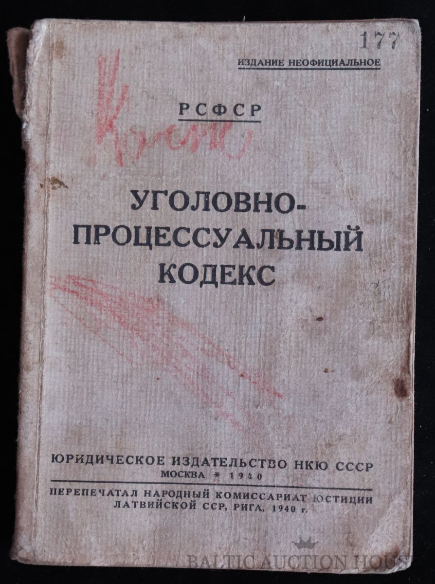 Уголовно-процессуальный кодекс РСФСР 1923 Г