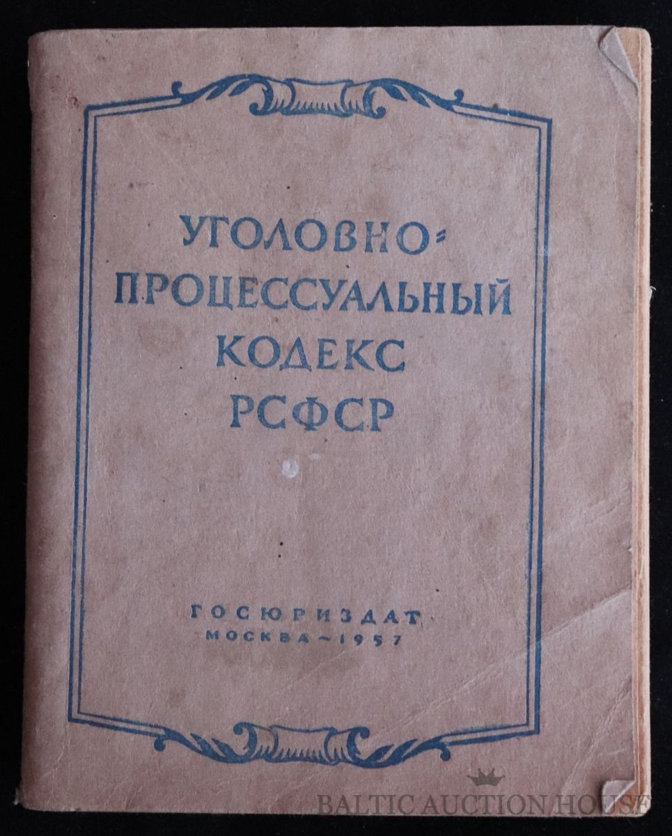 Упк рсфср. Кодекс РСФСР. Уголовно-процессуальный кодекс РСФСР. УПК РСФСР 1922. УПК РСФСР 1923.