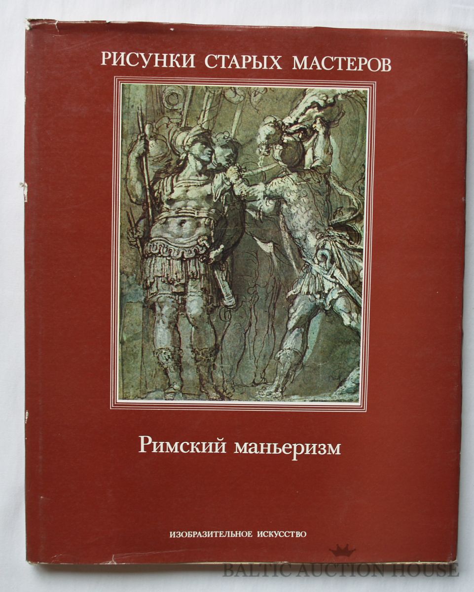 Книга рисунки старых мастеров